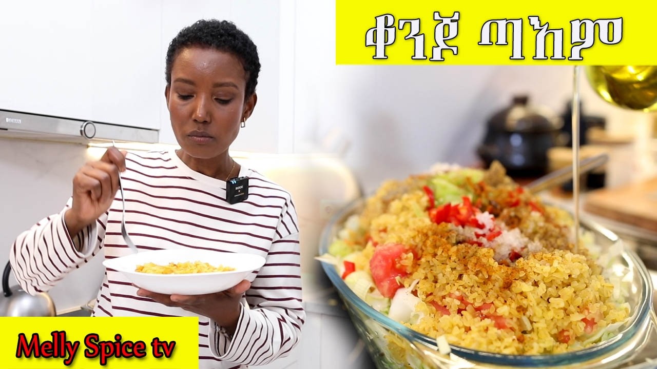 ያለ ውሃ የሰራሁት ልዩ የጾም ምግብ አሰራር