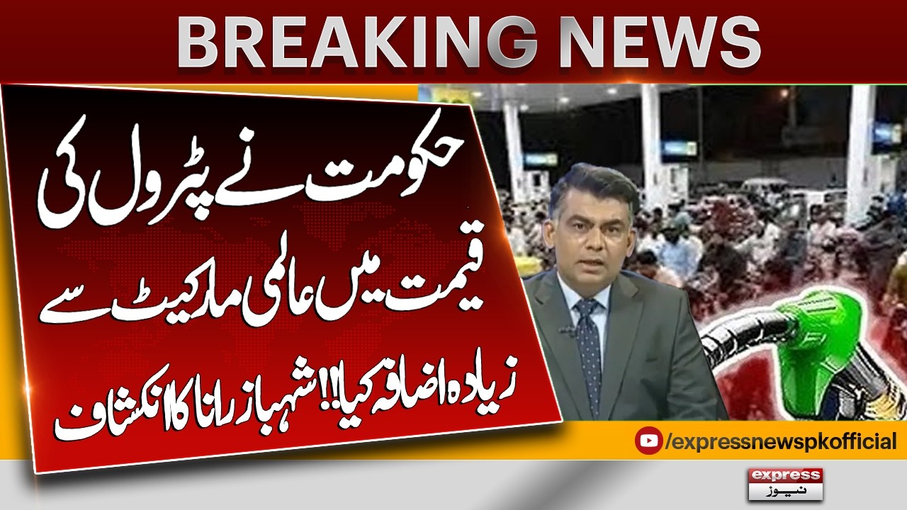 Iran Israel War| Petrol Price Hike|Govt Increased Petrol Price More Than Global Market! Shahbaz Rana