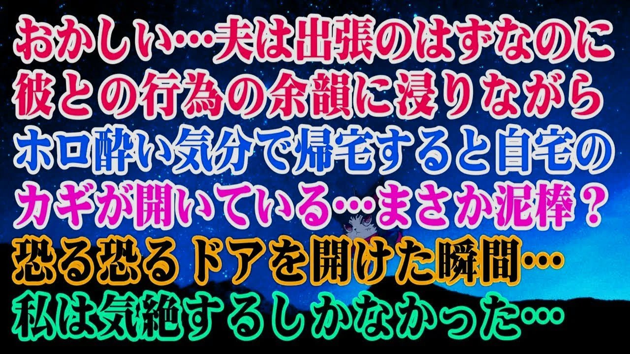 【離婚】おかしい…旦那が出張のはずなのに…酔って帰ってきた…