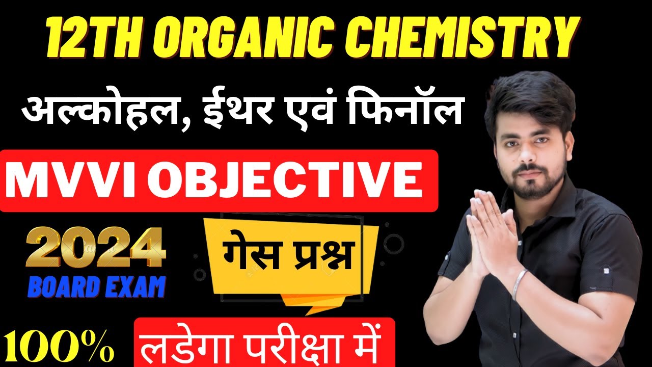 Class 12th Organic Chemistry Vvi Objective Question 2024 || 12th Chemistry Vvi Question 2024