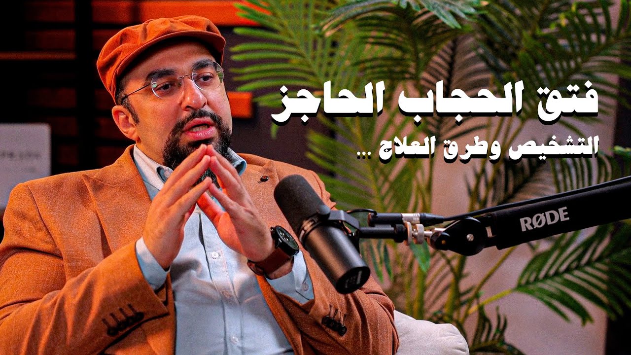 فتق الحجاب الحاجز عند الاطفال | التشخيص وطرق العلاج | دكتور خالد صلاح #فتق_الحجاب_الحاجز