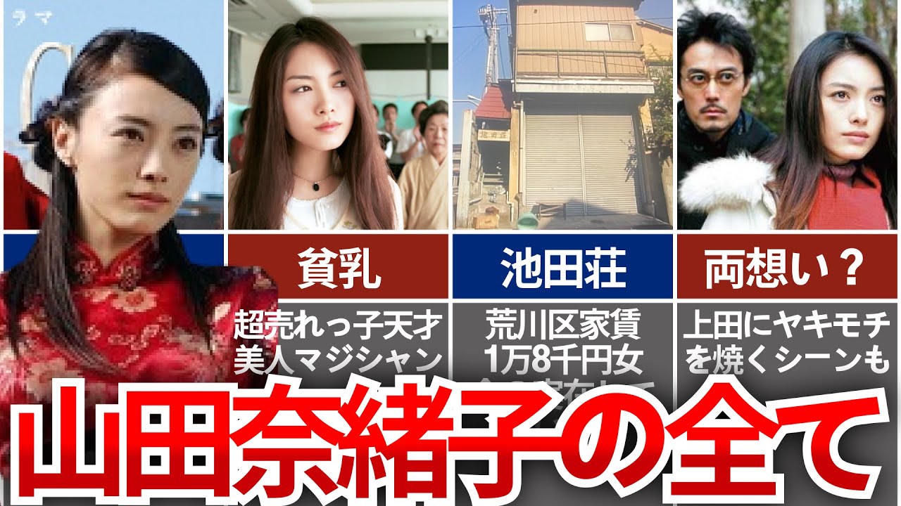 【TRICK】変人、貧乏！山田のことはまるっとお見通しだ！「山田奈緒子」徹底解説