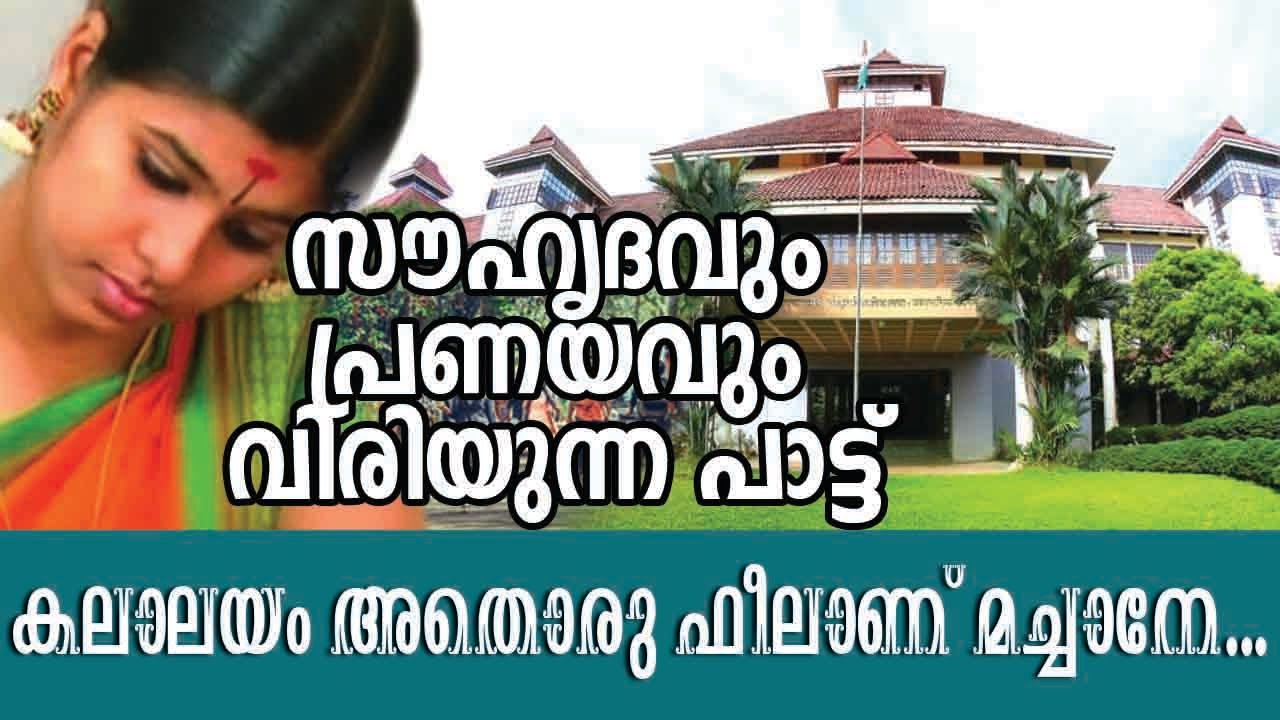 KUPPIVALA CAMPUS ALBUM - SSUS KALADY - JAYESHBARSATHI- ALBUM SONG -