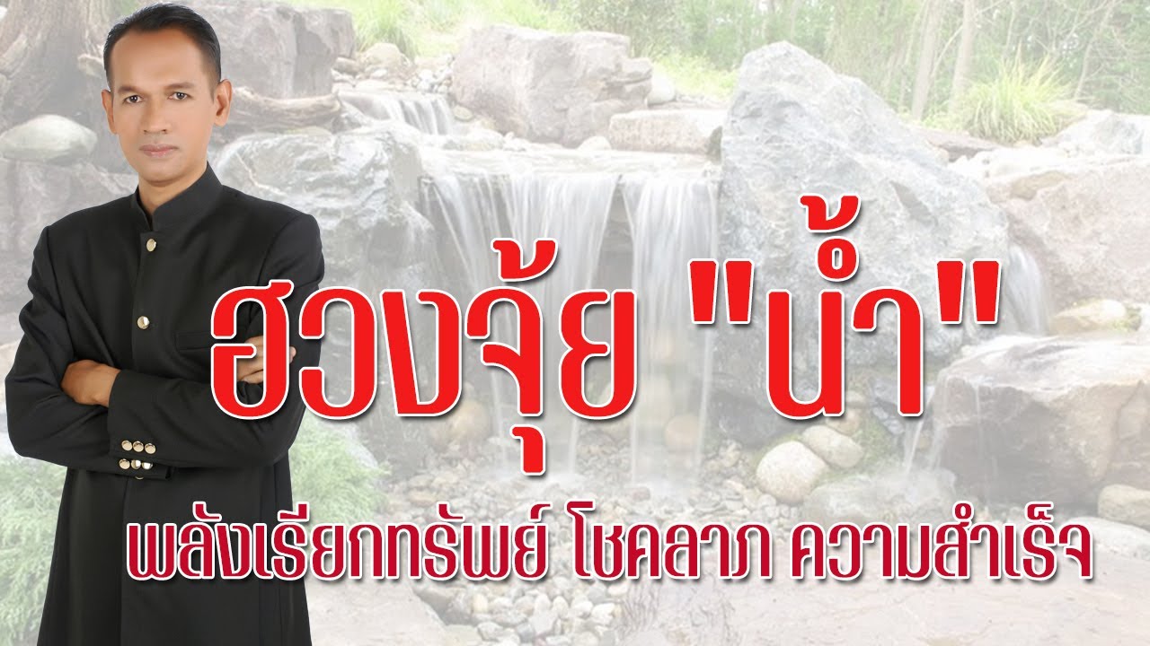 ฮวงจุ้ย 