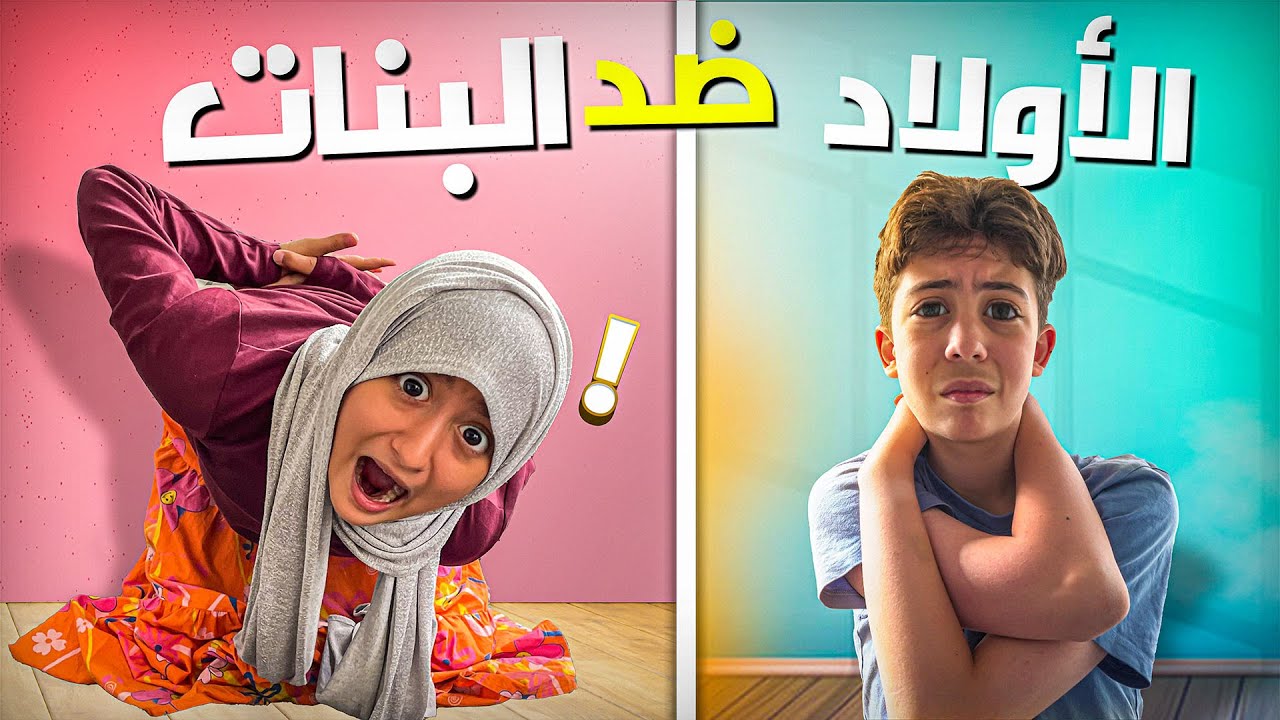 حركات ما يسووها إلا البنات!!!