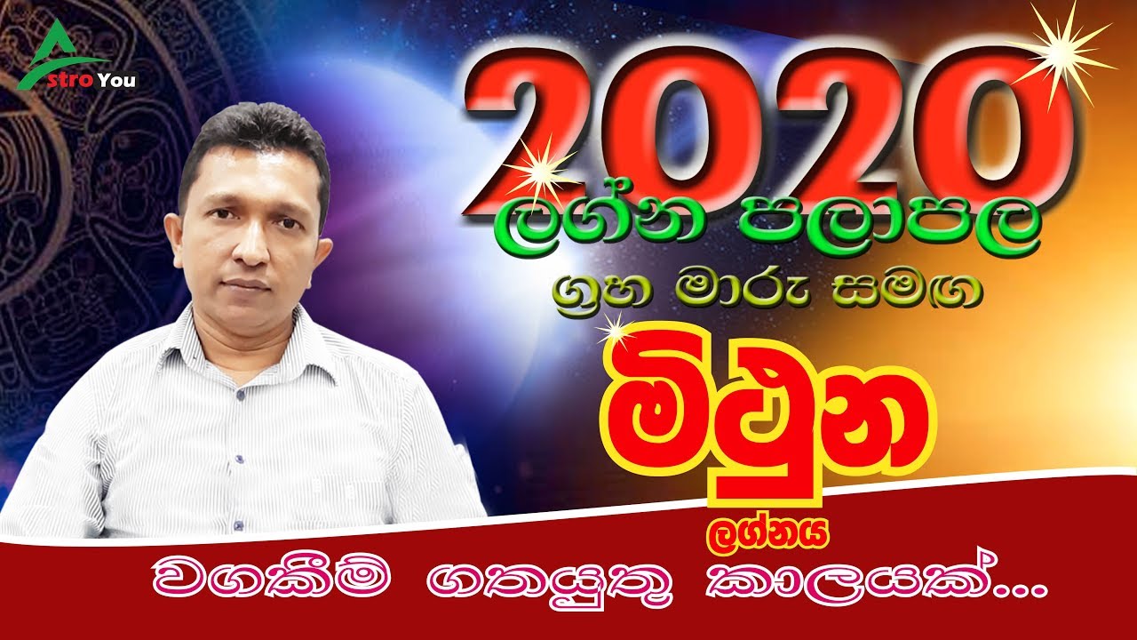 Mithuna Lagnaya 2020 | Chamara Diwelwattha| Astro you tv| Lagna Palapala 2020 | Senasuru Maruwa2020