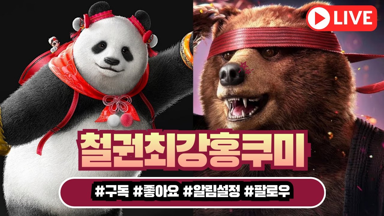 철권 8 홍쿠마 출격