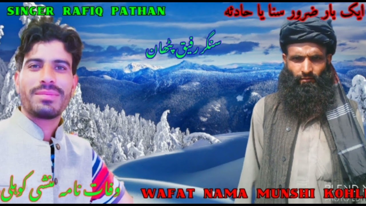 wafaat Nama Mohd Munshi Riyasi chasana Awaaz Singer Rafiq Pathan