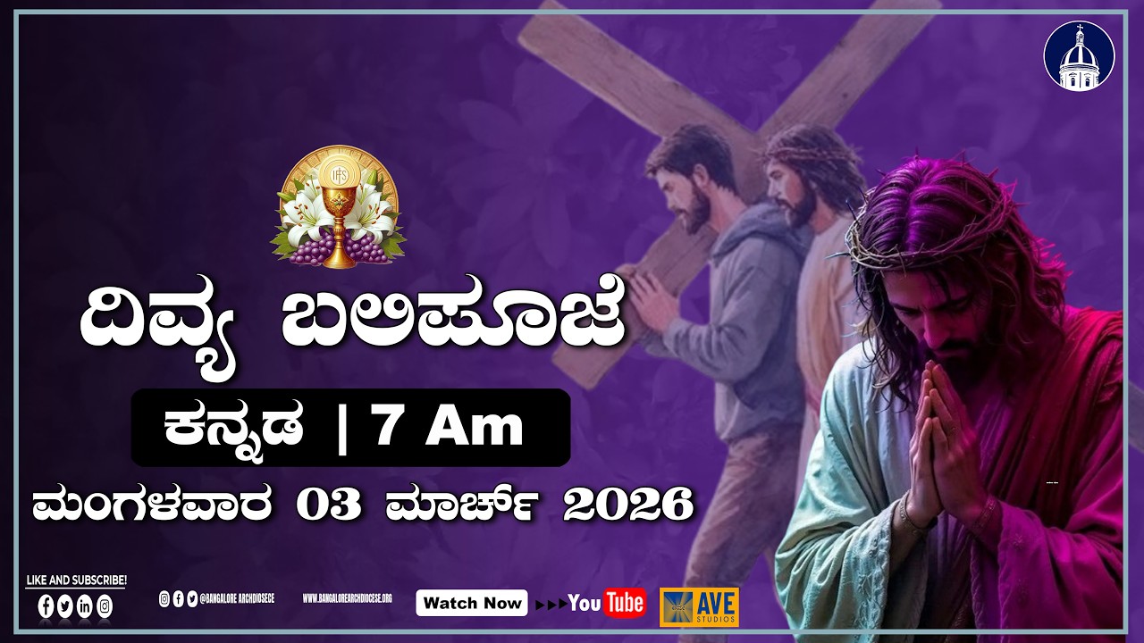03.03.2026  | Kannada Live Mass |