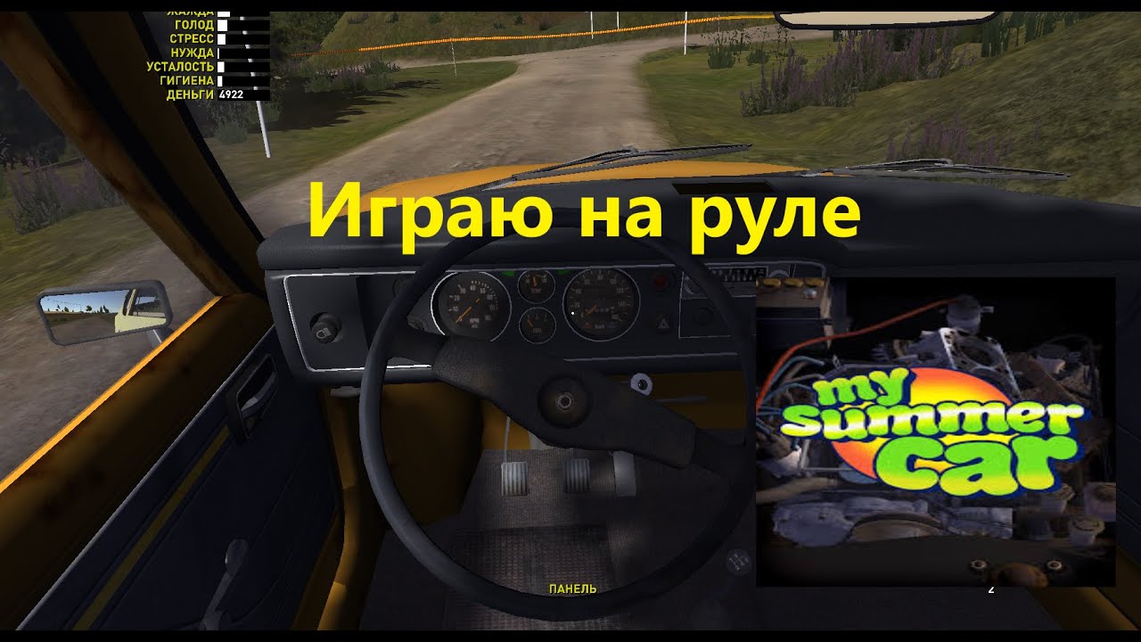 My sammer car 