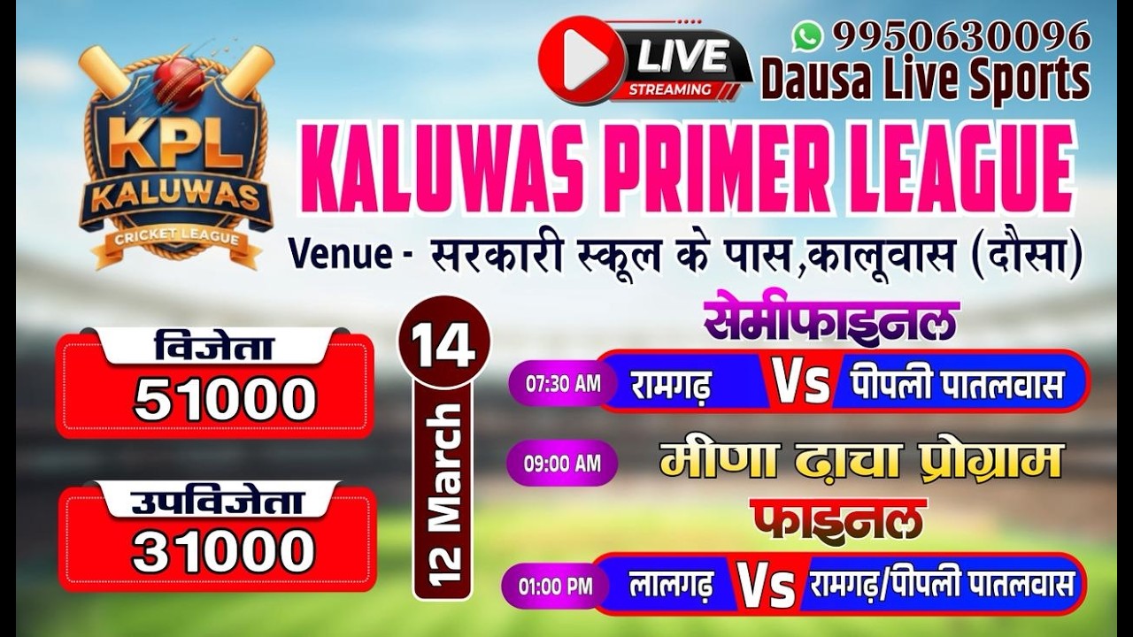 🔴LIVE : KPL-1 | DAY-14|MEGA FINAL |KALUWAS PREMIER LEAUGE 2026 #Cricketlover #Dausalivesports