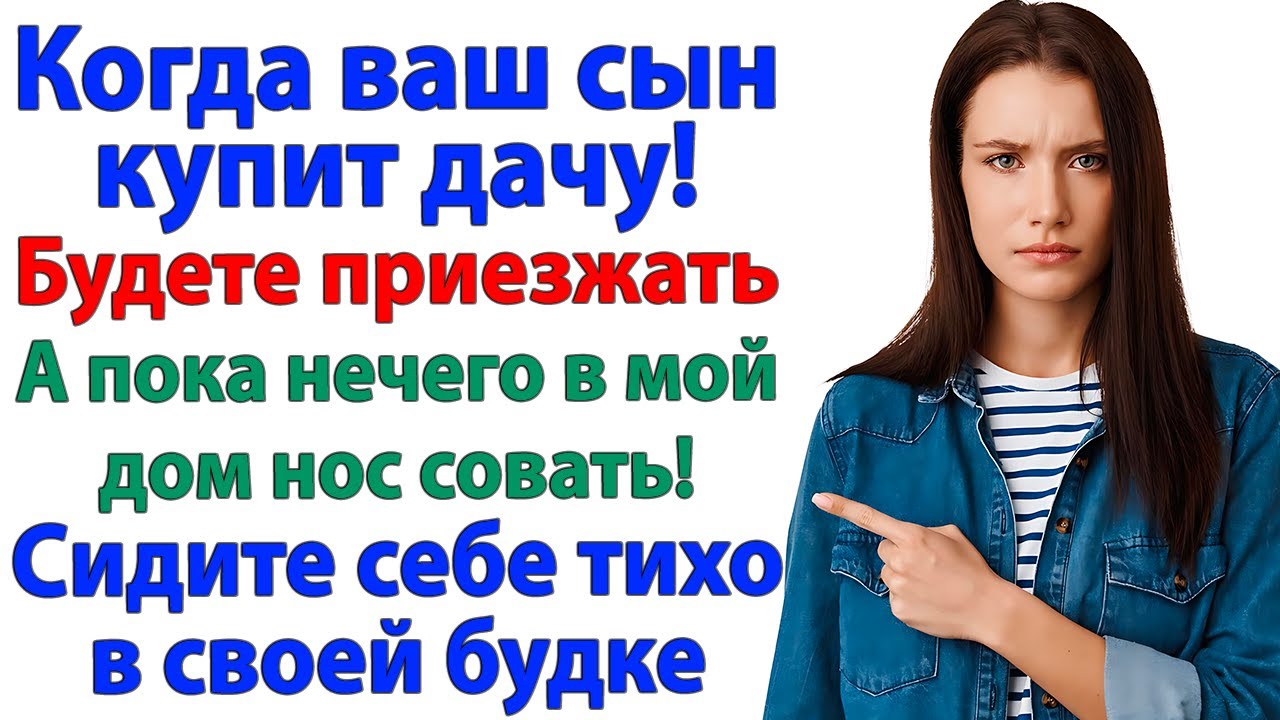 Свекровь решила остаться на лето. Но вылетела через час!