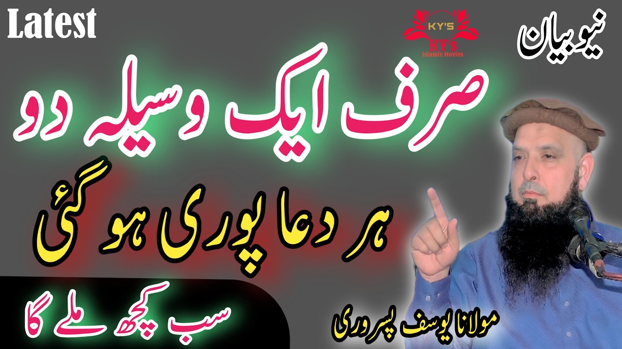 Ramzan mein wasila her Dua Molana yousaf pasrori new bayan 2026 Ramadan yousaf pasrori latest speech