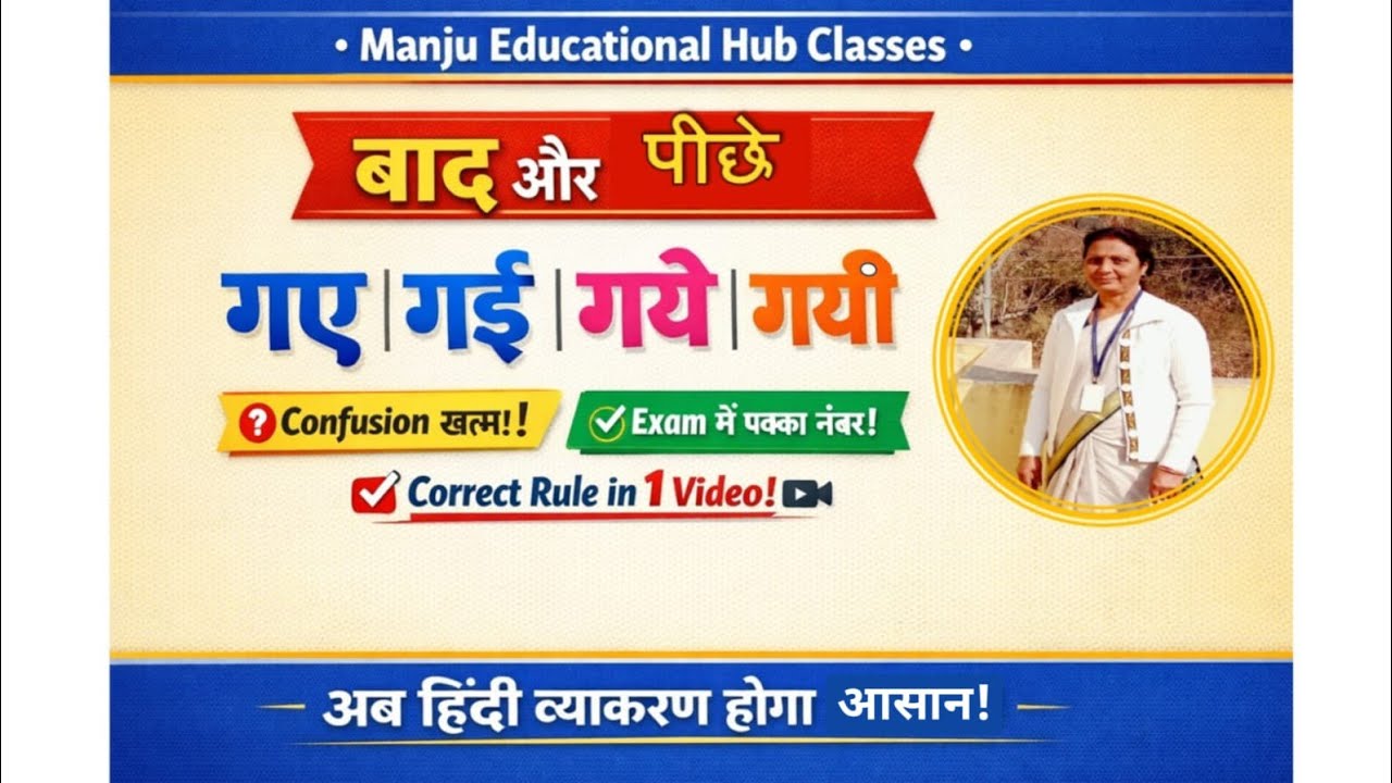 📘 बाद और पीछे – गए, गई, गये, गयी का सही प्रयोग कब और कहाँ? All Competitive and board exams l