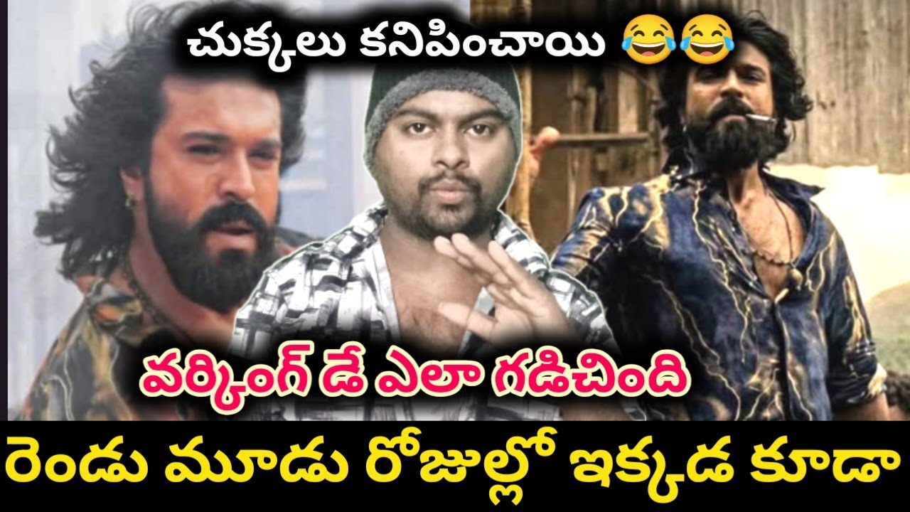 పెద్ది 5 వ రోజు కలెక్షన్ | peddi 5 days collections | ram charan | janvi kapoor 
