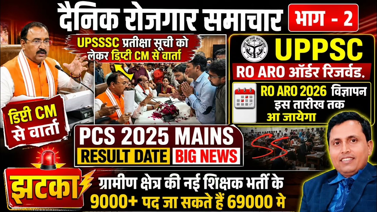 UPPSC RO ARO 2025 RO ARO2023 PCS RESULT PRT VACANCY UPSSSC WAITING LIST  