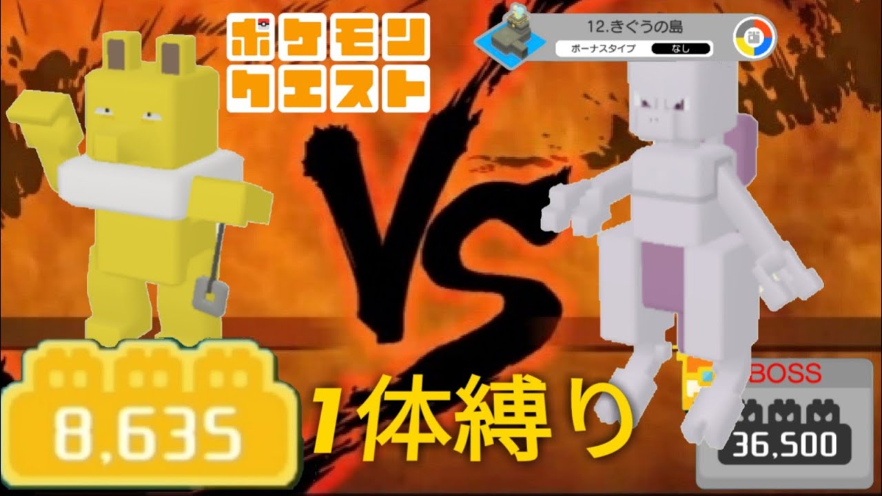 【ポケクエ】きぐうの島  12-9 攻略　スリーパー(バリアー＆おだてる)一体　ポケモンクエスト　pokemon quest solo run