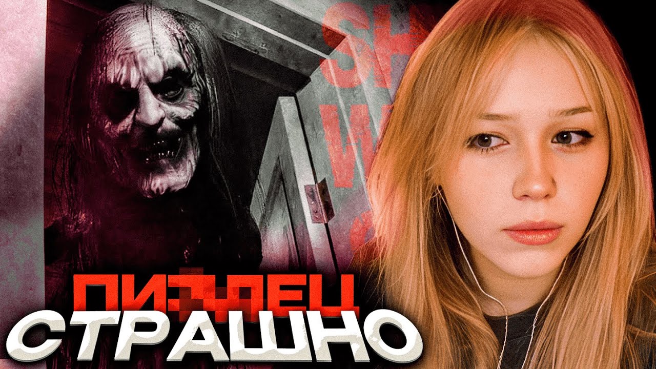 МОРФИ ПУГАЕТСЯ В СТРАШНОМ ХОРРОРЕ // SHE WAS 98