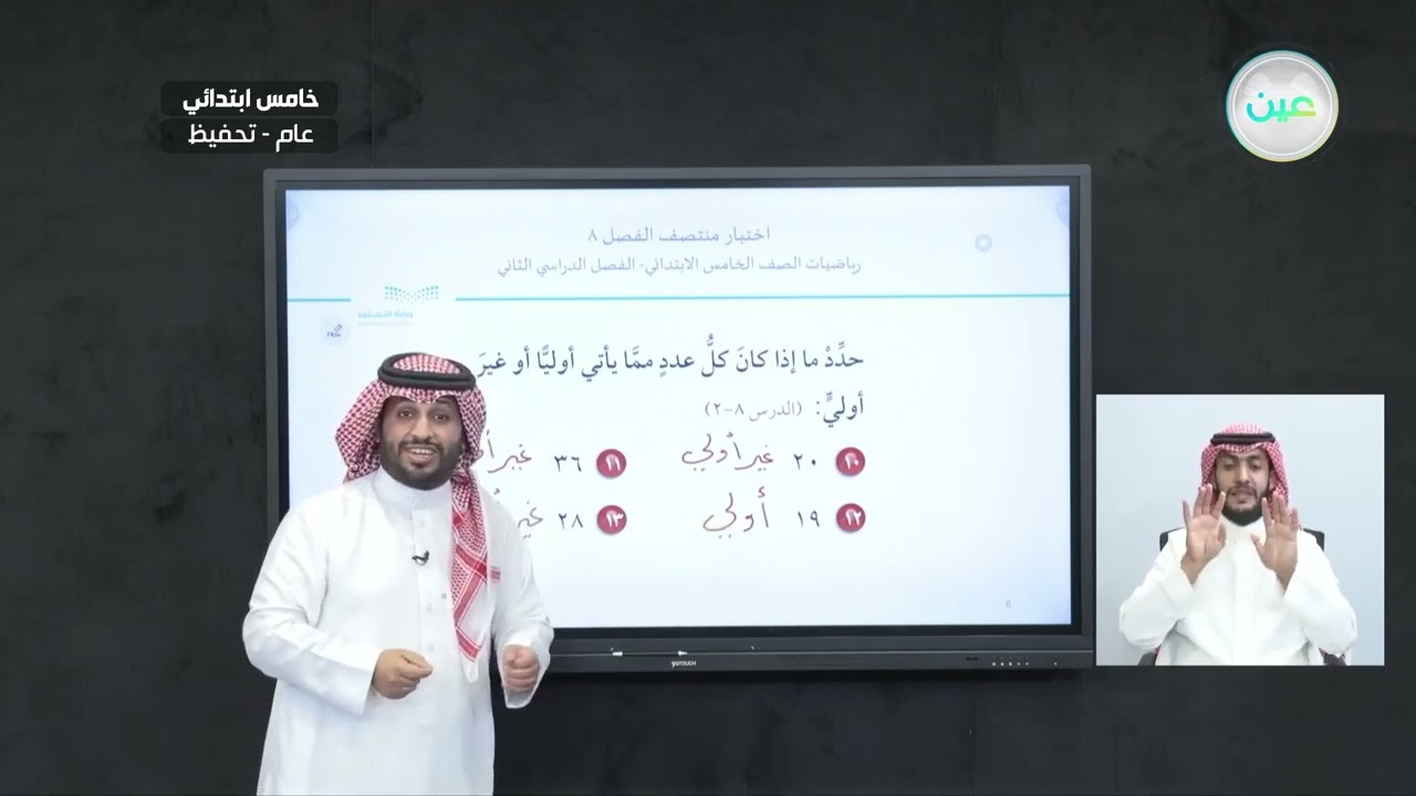 اختبار منتصف الفصل 8 - الرياضيات - خامس ابتدائي