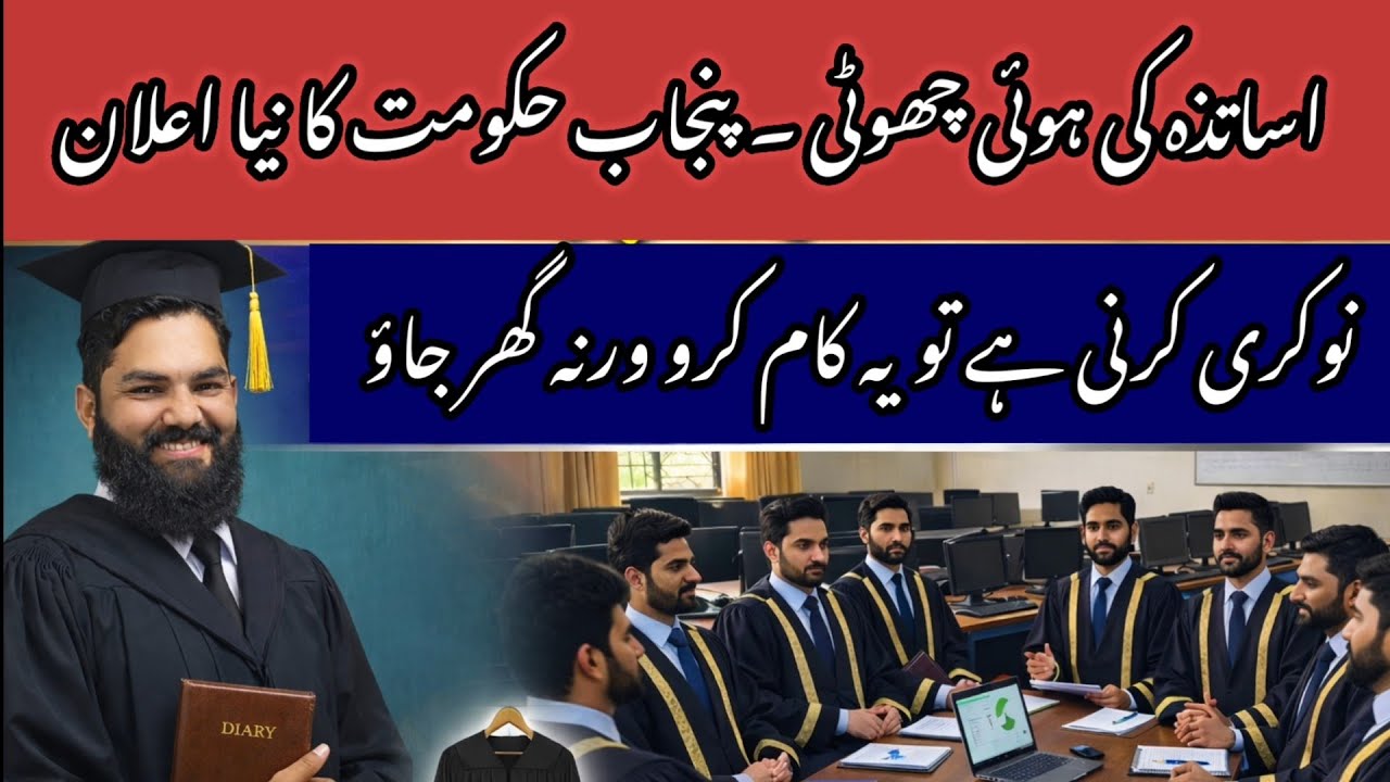 Punjab Government Big Decision For Teachers || Introduce New Dress For Teacher