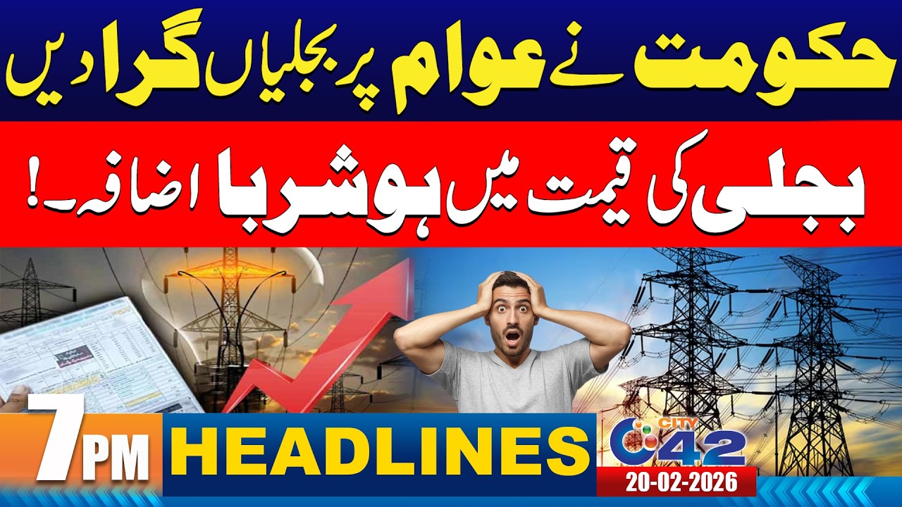 Sad News for Electricity Consumers | 7PM News Headlines | 20 February 2026 | City 42