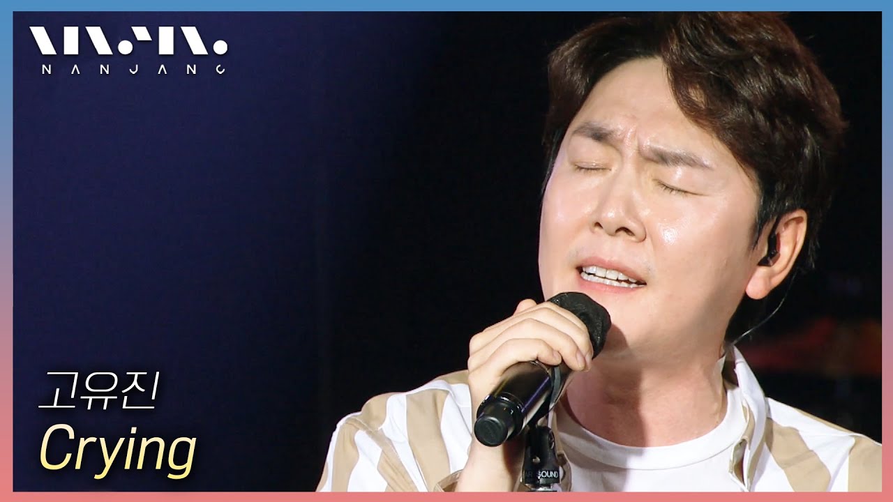 플라워 고유진 ; Crying _문화콘서트 난장 | 광주MBC_20210516