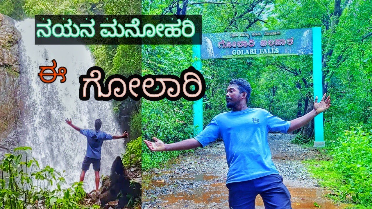 Adventure ಅನ್ಕೊಂಡು ಹೀಗೆಲ್ಲ ಆಗೋಯ್ತು//Golari waterfalls Karwar/hareesh gouda 