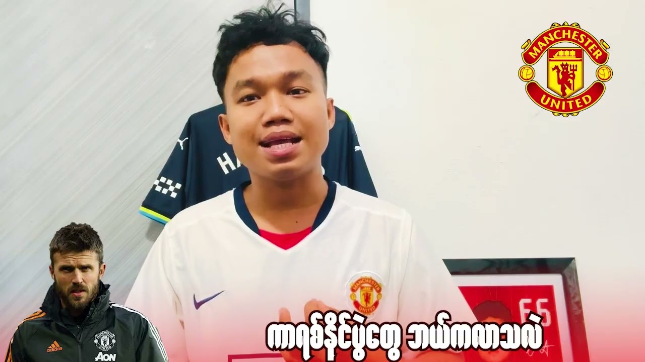 မိုက်ကယ်ကာရစ်ရဲ့ နိုင်ပွဲတွေ ဘယ်ကလာသလဲ?