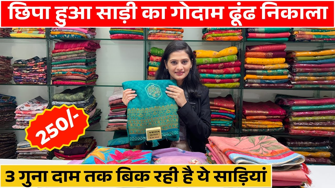 सिर्फ 250/- 🤑 मार्केट खुलते ही धमाका सेल 🔥 | Fancy Printed Saree Collection | Trending Fancy Sarees
