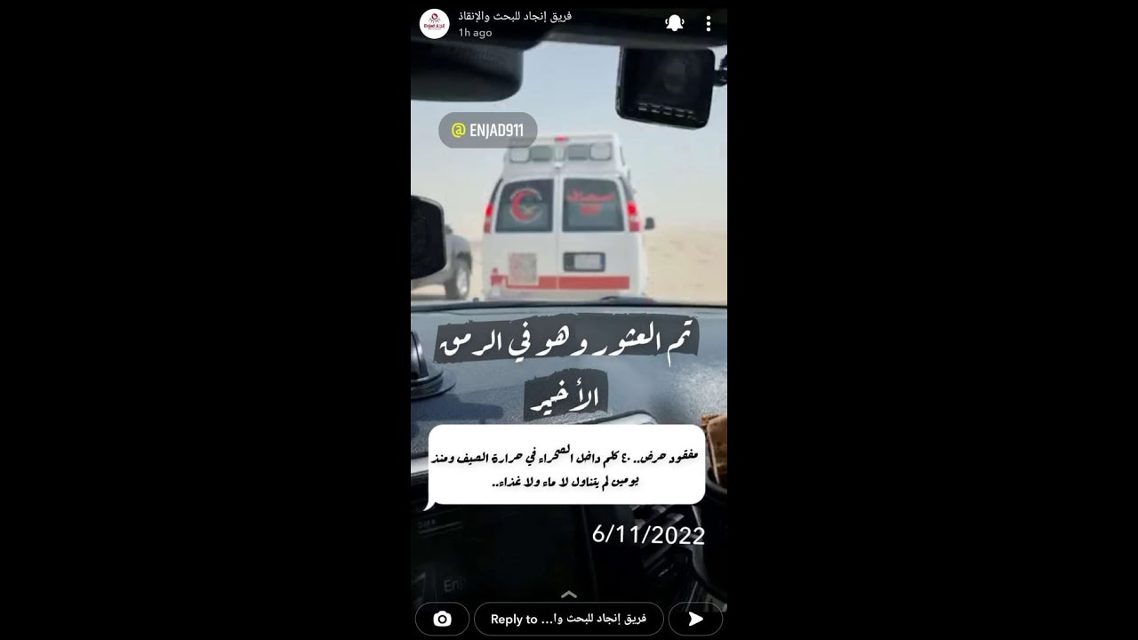 الرمق الأخير&hellip; فريق إنجاد للبحث والإنقاذ | مفقود حرض