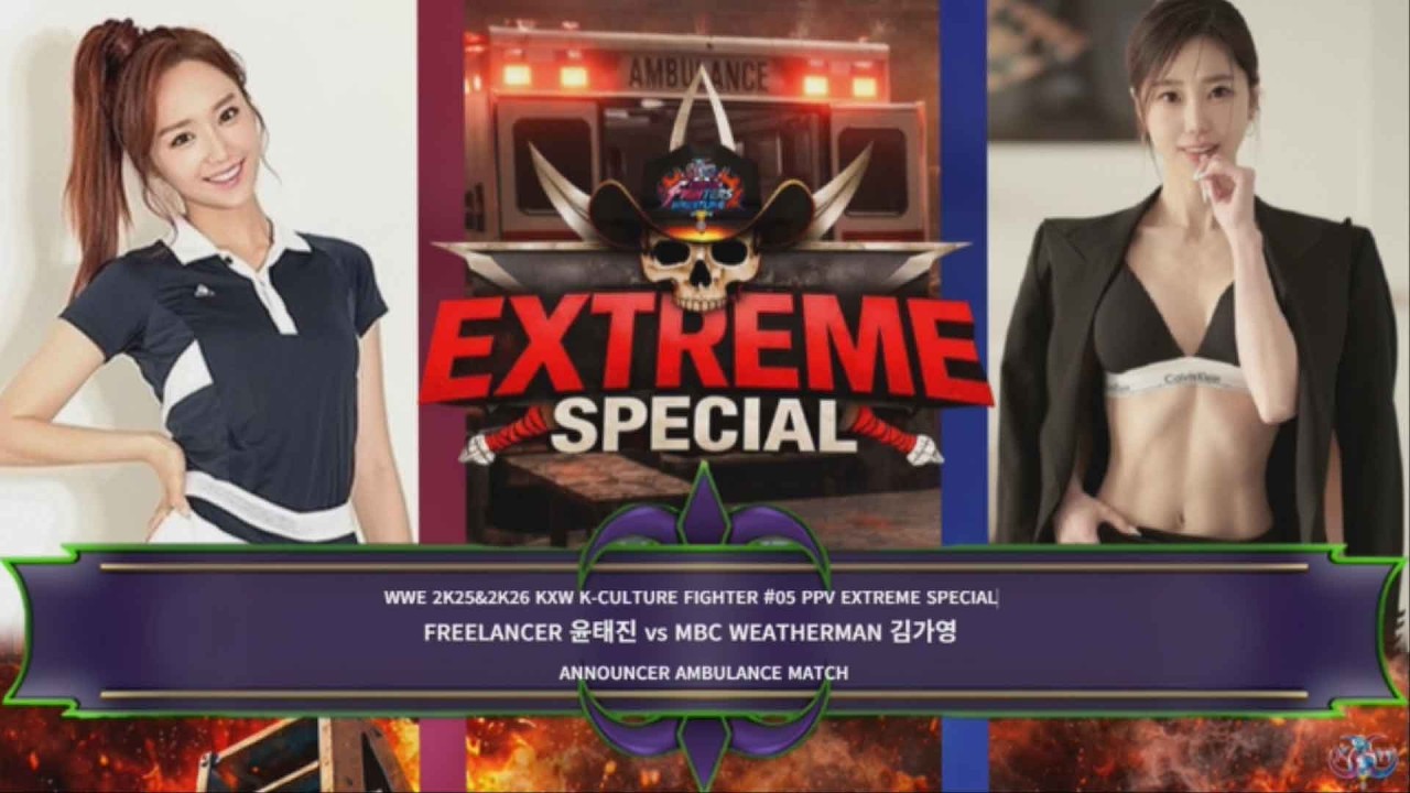 WWE 2K25&2K26 KXW K-CULTURE FIGHTER #05-4 ANNOUNCER AMBULANCE MATCH FREELANCER 윤태진 vs MBC 김가영