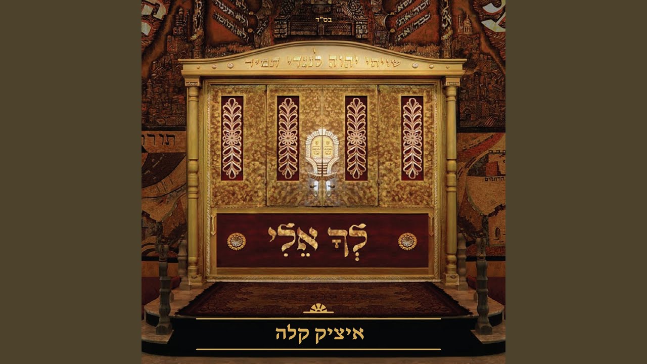 הללויה