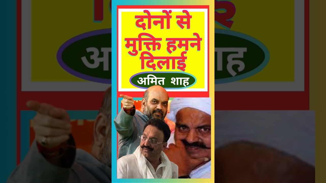 अखिलेश यादव : Atique Ahmed के कारनामे  Atique Ahmed अमर रहे के नारे 