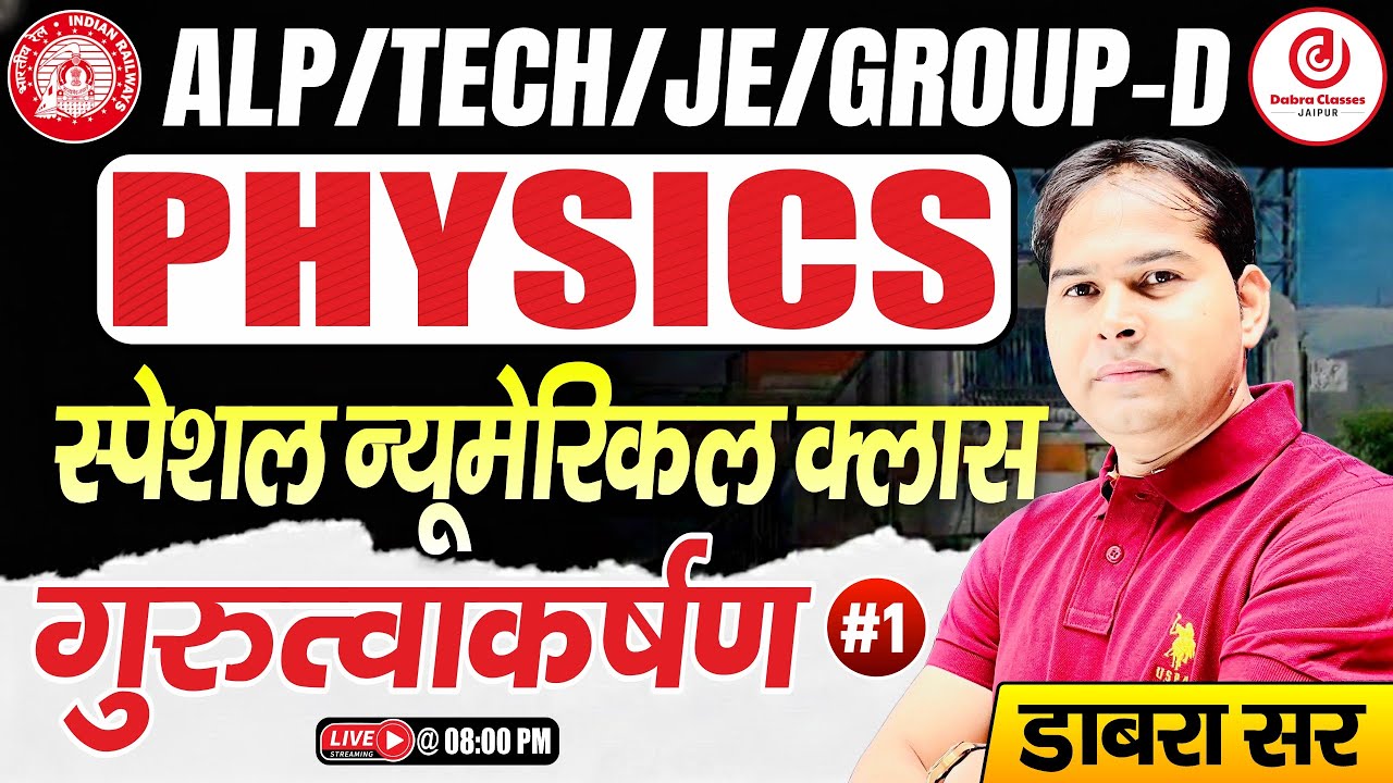 Railway Physics 2026 | Gravitation Numerical Class 1 | ALP, Tech, JE, Group D