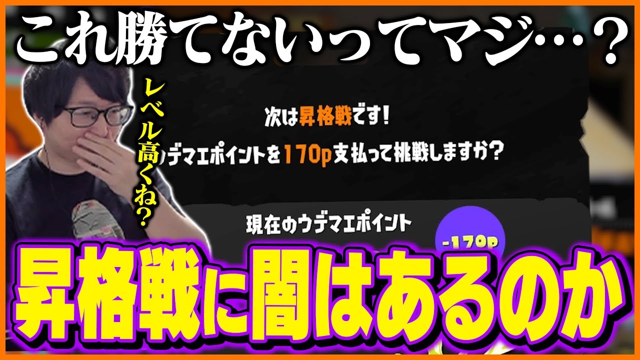 バンカラマッチの昇格戦に
