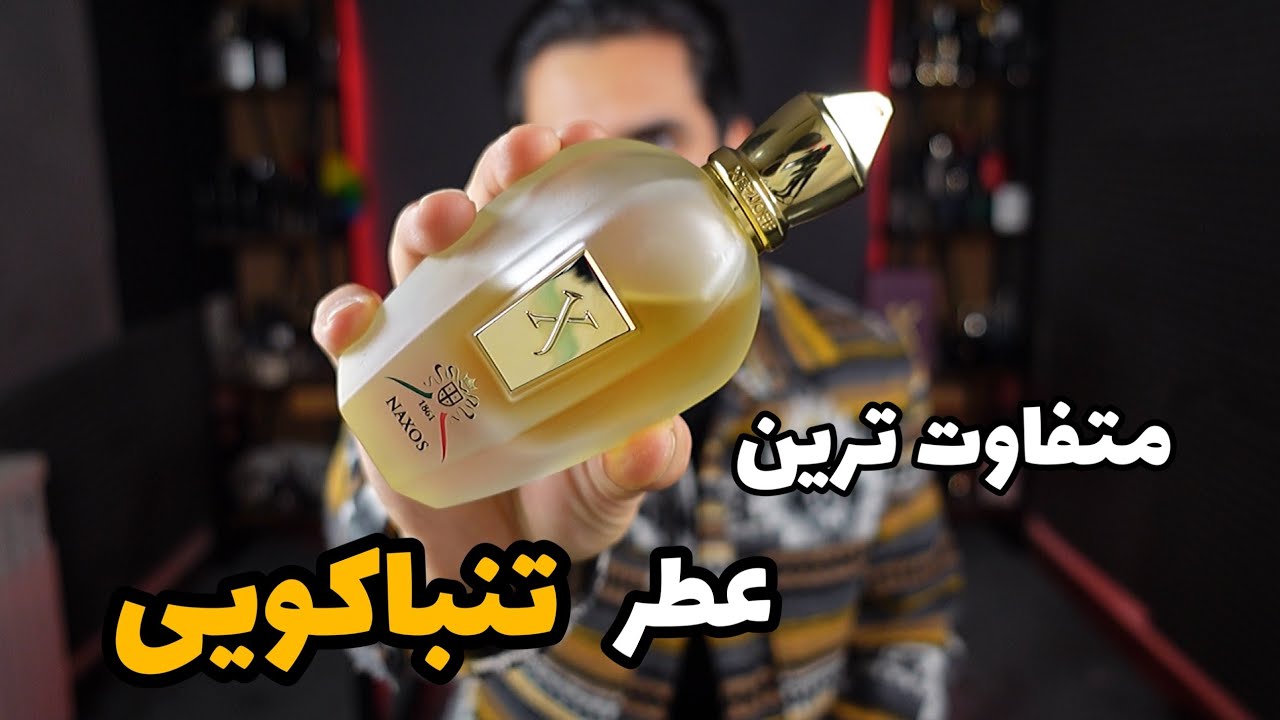 معرفی،جعبه گشایی و بررسی سرجف ناکسوس Xerjoff Naxos