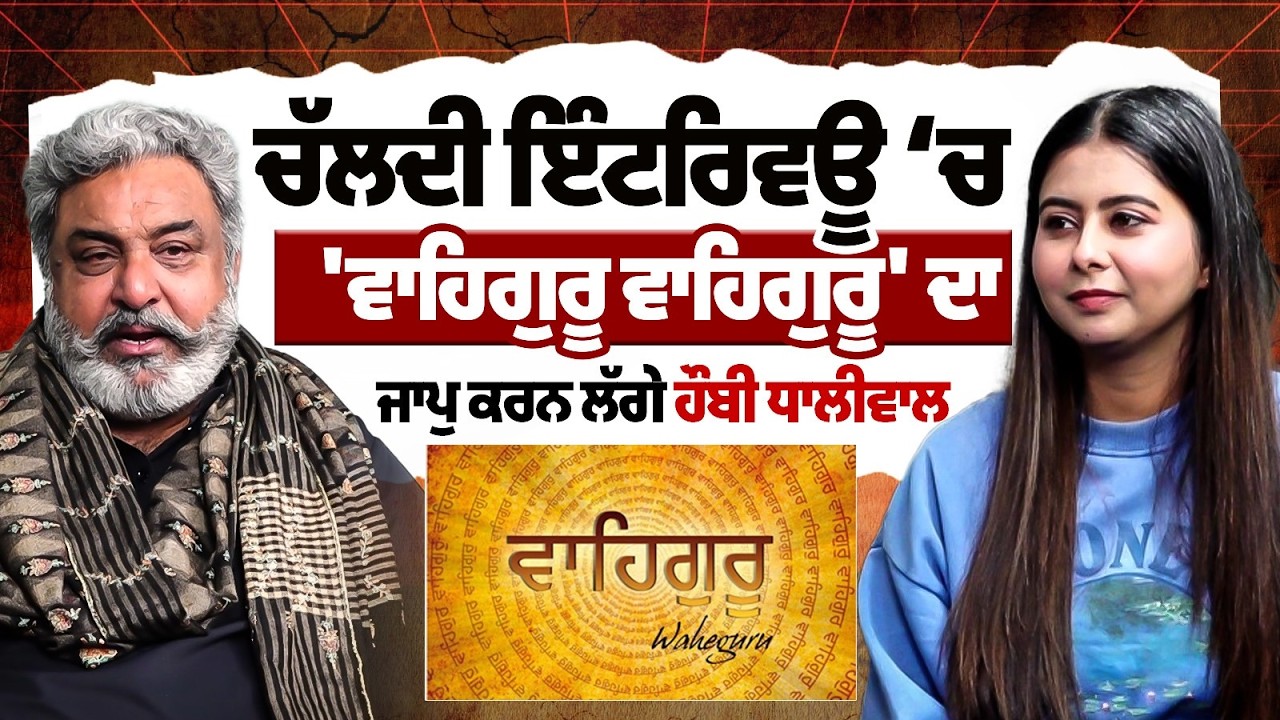 Hobby Dhaliwal Exclusive Interview | Waheguru Jaap |  Sikhism | Punjabi Artist | Punjabi Culture