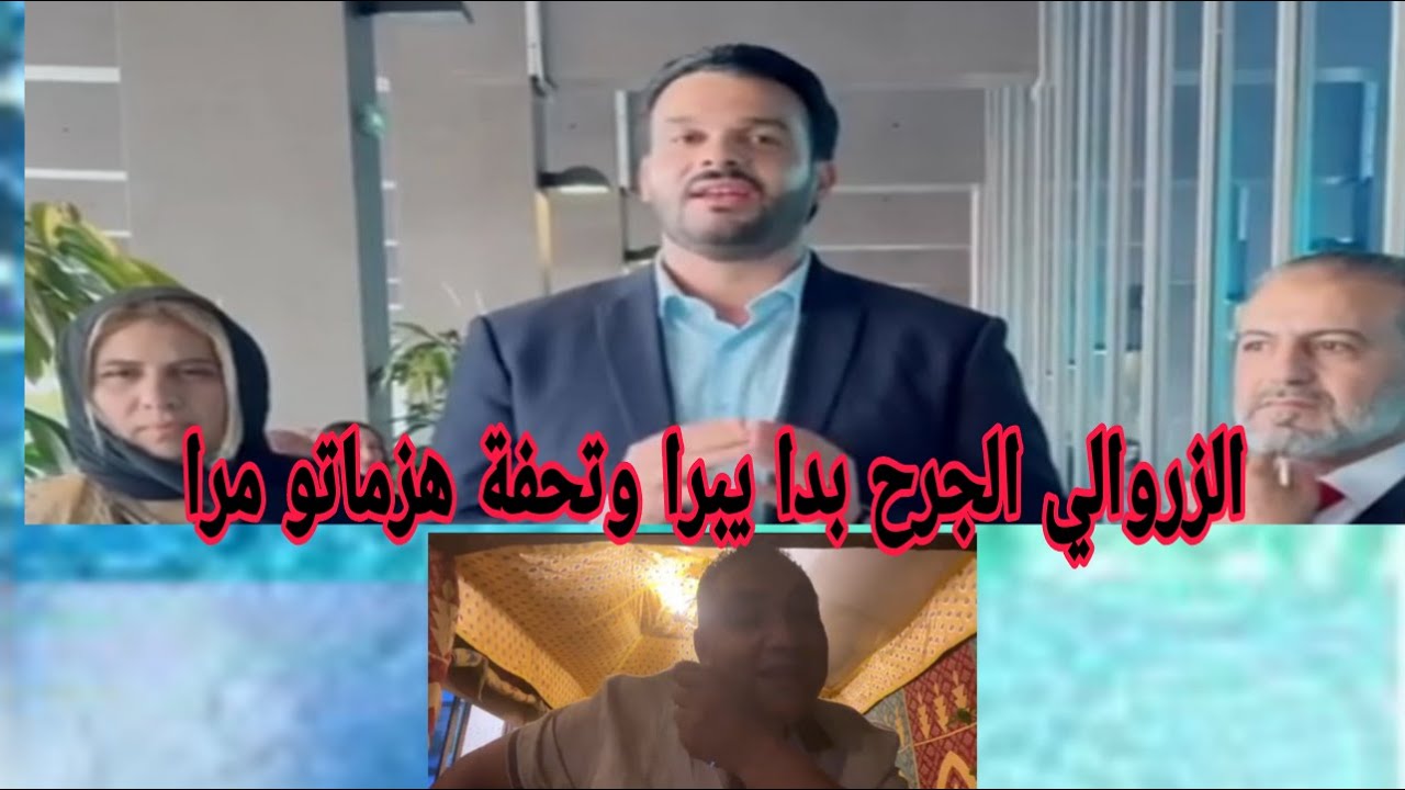الزروالي فقص تحفة والتابعين والشريف بالحظور وامون طلع يبكي ونحط