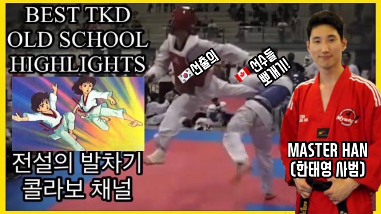 [페북 전설의 발차기] 마스터 한 겨루기영상/Master Han Taekwondo Kyurugi Sparring Highlight