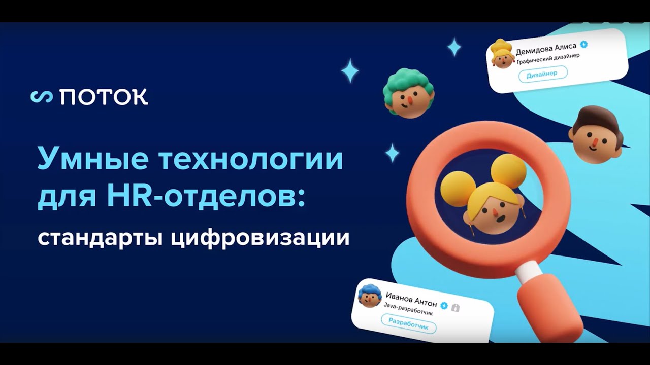 Дискуссия: Лучшие практики привлечения и удержания персонала