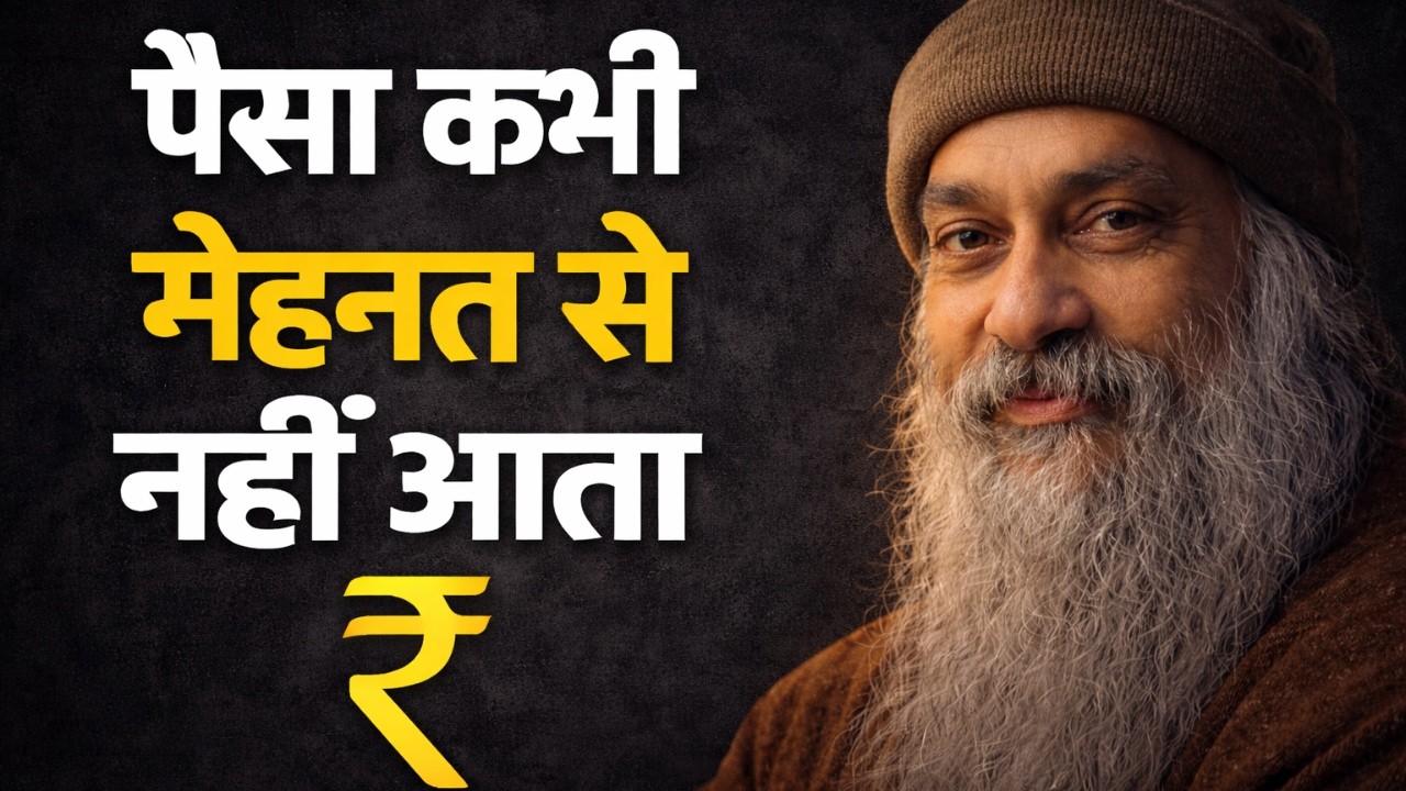 🔥पैसा कभी मेहनत से नहीं आता  | Osho inspired Hindi  Motivation Speech