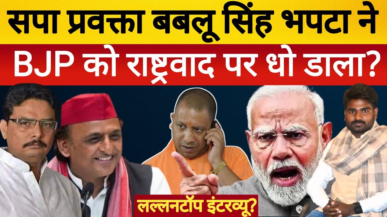 Sultanpur Lambhua सपा प्रवक्ता धर्मेंद्र सिंह बबलू भपटा का लल्लनटॉप इंटरव्यू?
