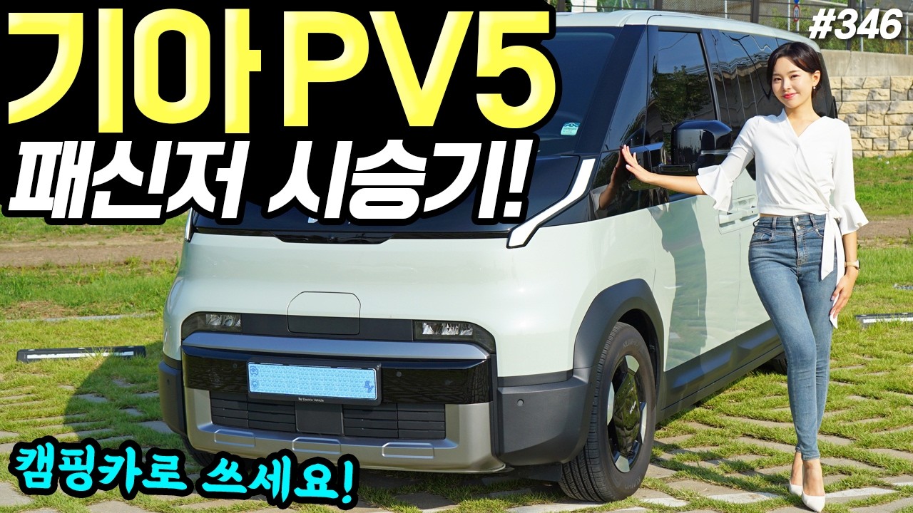 기아 PV5 패신저 시승기! - 넓어서 캠핑카로 딱 좋아요! 근데 실내는 좀 아쉬웠습니다!