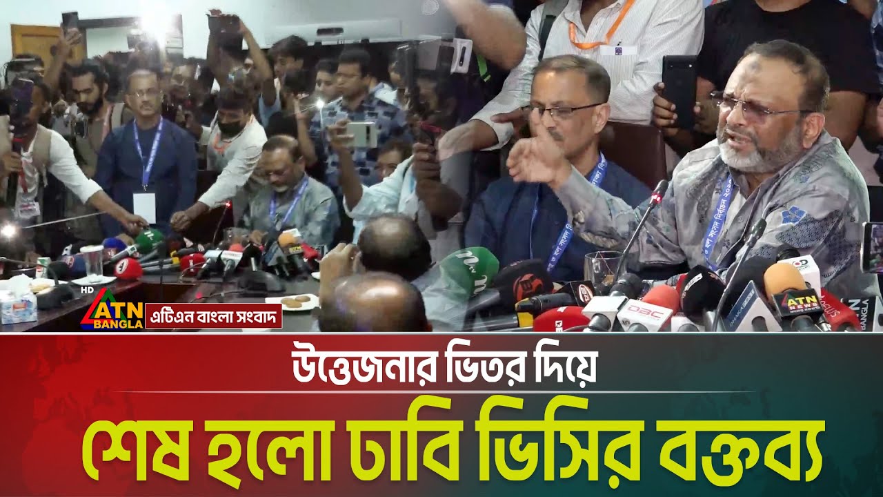 উত্তেজনার ভিতর দিয়ে শেষ হলো ঢাবি ভিসির বক্তব্য | ducsu election | DU | VC | ATN BANGLA
