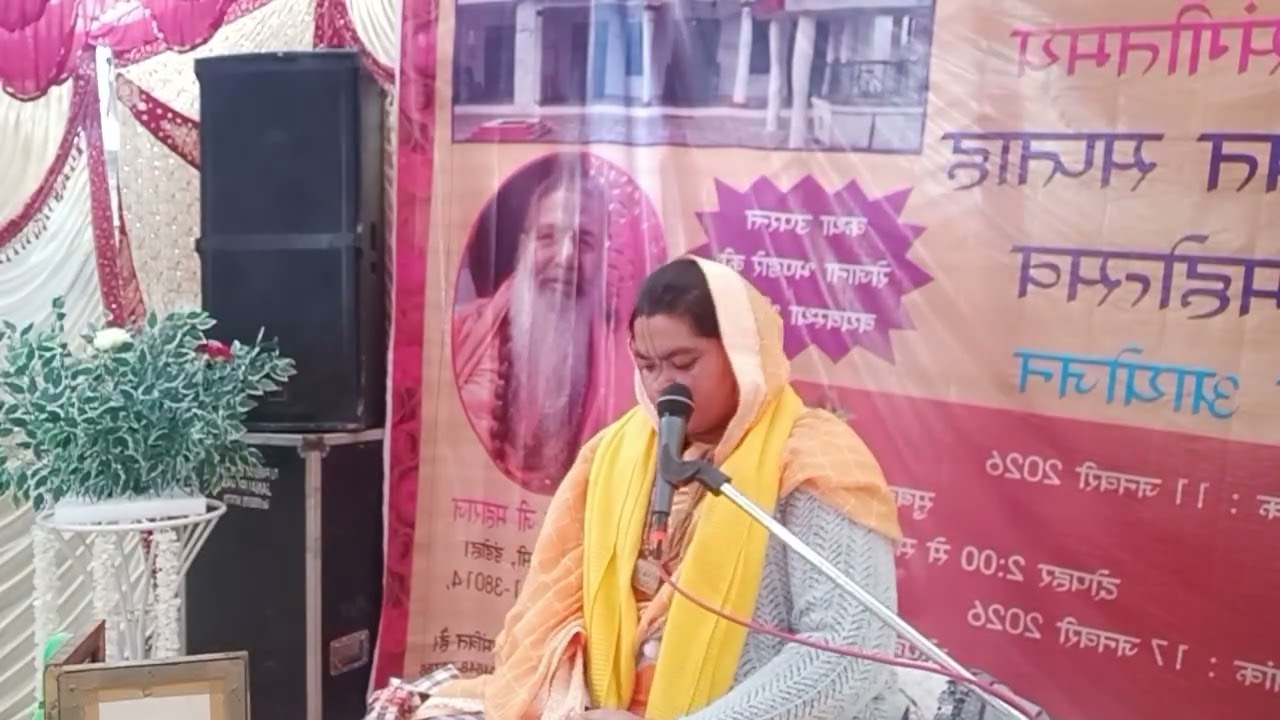 सप्तम दिवस श्री मद्भागवत महापुराण #डंडोह पंजाब #साध्वी राधा जी वृंदावन 