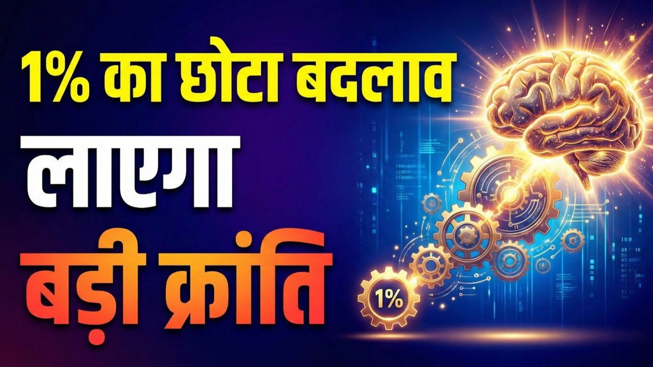 Atomic Habits | 1% Rule जो आपकी ज़िंदगी बदल देगी! | Audiobook Summery in Hindi | Blueprint Edge