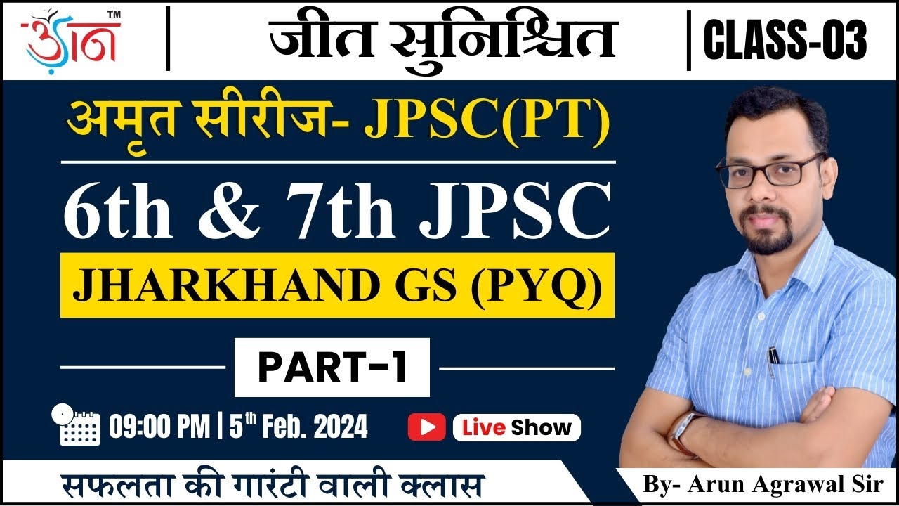 Class- 03 I | Jharkhand GS- PYQ | 6th & 7th JPSC | #11thJPSC #JPSC | Amrit Series | By- Arun Sir