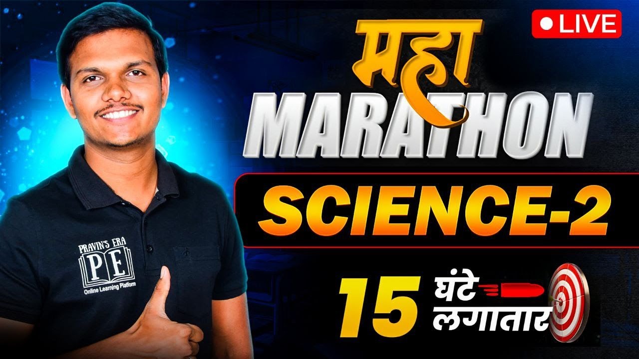 Class 10 Science 2 Mega Marathon 🔥LIVE 🚀 Maharashtra Board 2025 | Full Syllabus Revision #paperleak