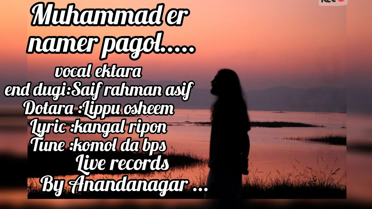যার প্রেমে মজিয়া মাওলা/সাইফ রহমান আসিফ/আনন্দনগর /কাঙাল রিপন