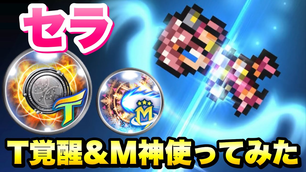 【FFRK】セラ T覚醒＆M神 水運用で使ってみた デシェルと水デバフの鬼！ / 【覇者】軍神バハムート零式 炎属性 水弱点 17.04 難易度800 クリスタルダンジョン　FFレコードキーパー